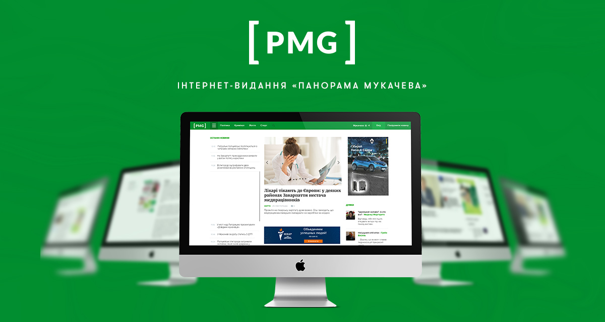 Панорама Мукачева